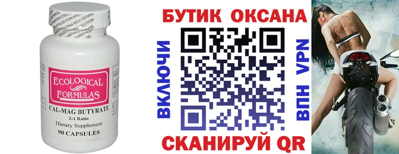 БУТИРАТ BDO Темников